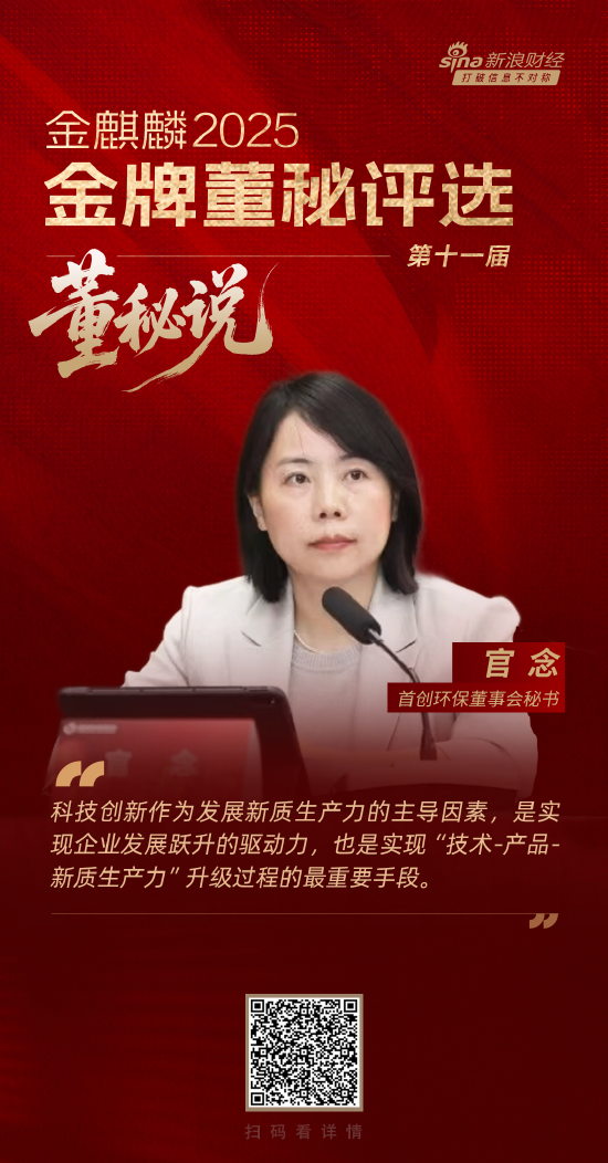 国内配资官网 董秘说|首创环保董秘官念：环保行业将在政策深化、技术革命与模式创新共振下实现全面升级