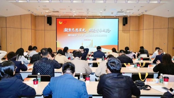 国内配资官网 凝聚志愿星光，照亮青春之路！浦东举行“12·5”国际志愿者日主题活动
