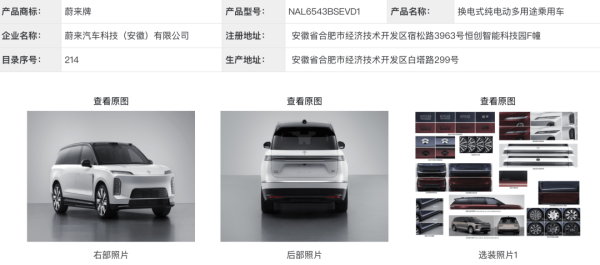 炒股配资平台知识 蔚来ES9申报信息曝光!更大尺寸更强动力，二季度发布引期待